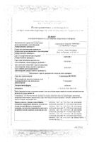 Глимепирид-Вертекс таблетки 3мг 30шт: миниатюра сертификата №9