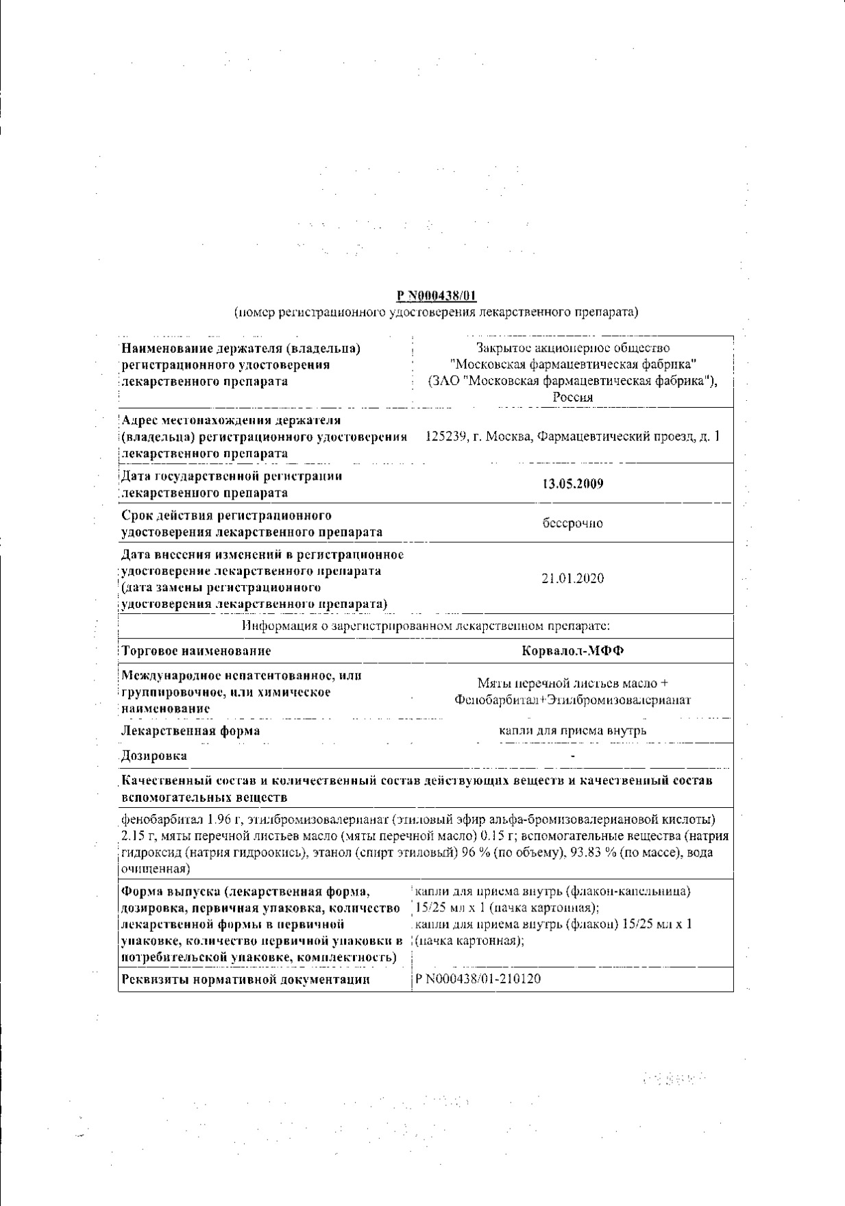 Корвалол-МФФ капли для приема внутрь 25мл: сертификат