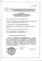 Чай Укропная сказка детский травяной 1,5 г 20 шт.: миниатюра сертификата №3