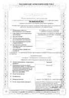 Эриведж капсулы 150мг 28шт: миниатюра сертификата №4