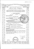 Масло льняное с селеном 250мл №5: миниатюра сертификата №40