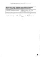 Артраксикам крем д/наружн. примен. 30мг/г+100мг/г 30г №2: миниатюра сертификата №4