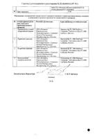 Бронхо-мунал капсулы 7мг 30шт №3: миниатюра сертификата №10