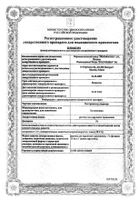 Клотримазол-Акрихин раствор для наружного применения 1% 15мл: миниатюра сертификата №15