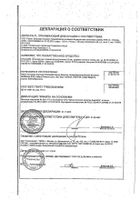Гевискон мятный суспензия для приема внутрь 150мл : миниатюра сертификата №47