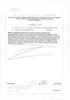 ВитаТерпен Актив Инитиум-Фарм капсулы 170мг 60шт №2: миниатюра сертификата