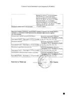 Селезолид раствор для инф. 2мг/мл 300 мл №2: миниатюра сертификата №11