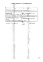 Алимта лиофилизат для приг. раствора для инфузий фл. 500мг №2: миниатюра сертификата №2