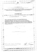 Коэнзим Q10 капсулы 800мг 90шт №2: миниатюра сертификата №37