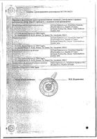 Сумамед лиофилизат для приг. раствора для инфузий 500мг 5шт №2: миниатюра сертификата №13