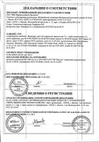 Фуцикорт крем 2% 15г: сертификат