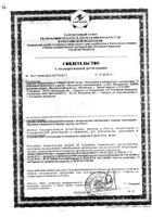 Педикулен Ультра лосьон педикулицидный 50 мл: миниатюра сертификата