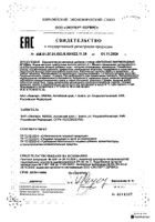 Фитолакс мармеладные ягоды Эвалар пастилки жевательные 4г 30шт: миниатюра сертификата №26