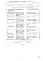 Амброксол сироп 15мг/5мл 100мл №2: миниатюра сертификата №7