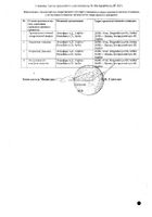 Клиндамицин раствор для в/в и в/м введ. 150мг/мл 2мл 10шт №3: миниатюра сертификата №8