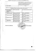 Фриостерин р-р д/инф. 1л 10шт №2: миниатюра сертификата №6
