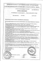 Венарель Пренаталь 1 капсулы желатиновые твердые 514мг 30шт №9: миниатюра сертификата №21