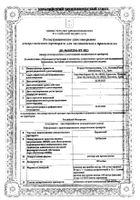 Цераксон раствор для приема внутрь 100мг/мл 10мл 10шт: миниатюра сертификата №4