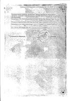 Ровамицин таб. п/о плён. 1,5 млн. ме №16 (02.18) №2: миниатюра сертификата №3
