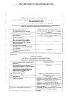 Дакарбазин-Лэнс лиофилизат для приг. раствора для в/в введ. 100мг: миниатюра сертификата №13