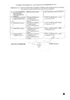 Сальбутамол АВ аэрозоль для ингаляций дозированный 100мкг/доза 7г 200доз №2: миниатюра сертификата №9