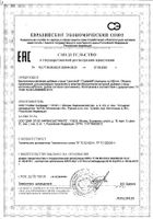 Цистэль GLS капсулы 580мг 60шт: миниатюра сертификата №5