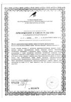 Хитозан Эвалар таблетки 0,5г 100шт: миниатюра сертификата №4