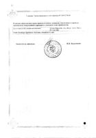 Ципрофлоксацин таблетки п/о 500мг 10шт №2: миниатюра сертификата №39
