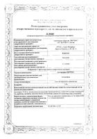 Кетопрофен-Верте гель 2,5% 50г : миниатюра сертификата №44
