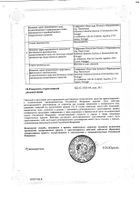 Эспераль таблетки 500мг 20шт №2: миниатюра сертификата №2