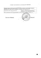 Веро-Метотрексат лиоф. д/ин. фл. 500мг №2: миниатюра сертификата №33
