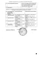 Допегит таблетки 250мг 50шт №3: миниатюра сертификата
