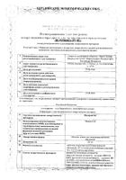 Панкреатин таблетки кишечнорастворимые п/о 125мг 50шт: миниатюра сертификата №45