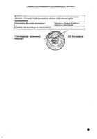 Офлоксацин Санофи таблетки п/о плен. 200мг 10шт №2: миниатюра сертификата №8