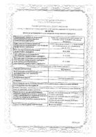 Церебринэль раствор для инъекций амп. 2мл 10шт: миниатюра сертификата №3