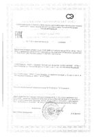 Омега-3 Уник капсулы 600мг 90шт: миниатюра сертификата №20