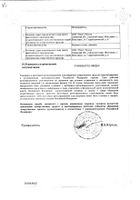 Офлоксацин таблетки п/о плен. 200мг 10шт №2: миниатюра сертификата №12
