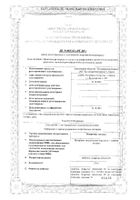 Валерианы экстракт таблетки п/о 20мг 50шт: миниатюра сертификата №14