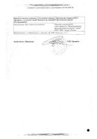 Парацетамол-Алиум раствор для инфузий 10мг/мл 100мл №50: сертификат