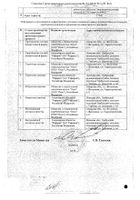 Калмирекс табc таблетки п/о плен. 150мг 30шт №2: миниатюра сертификата №10
