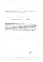 Омега-3 Полиен капсулы 35% 1400мг 90шт №2: миниатюра сертификата №25