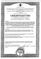 Омега-3 (рыбий жир) лимон 150мл: миниатюра сертификата №44