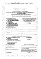 Икатибант ПСК раствор для п/к введ. шприц 10мг/мл 3мл: миниатюра сертификата