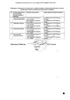 Бронхикум С пастилки 20шт №2: миниатюра сертификата №5