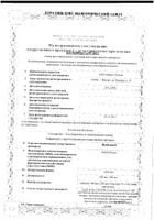 Йодбаланс таблетки 100мкг 100шт №2: миниатюра сертификата №6