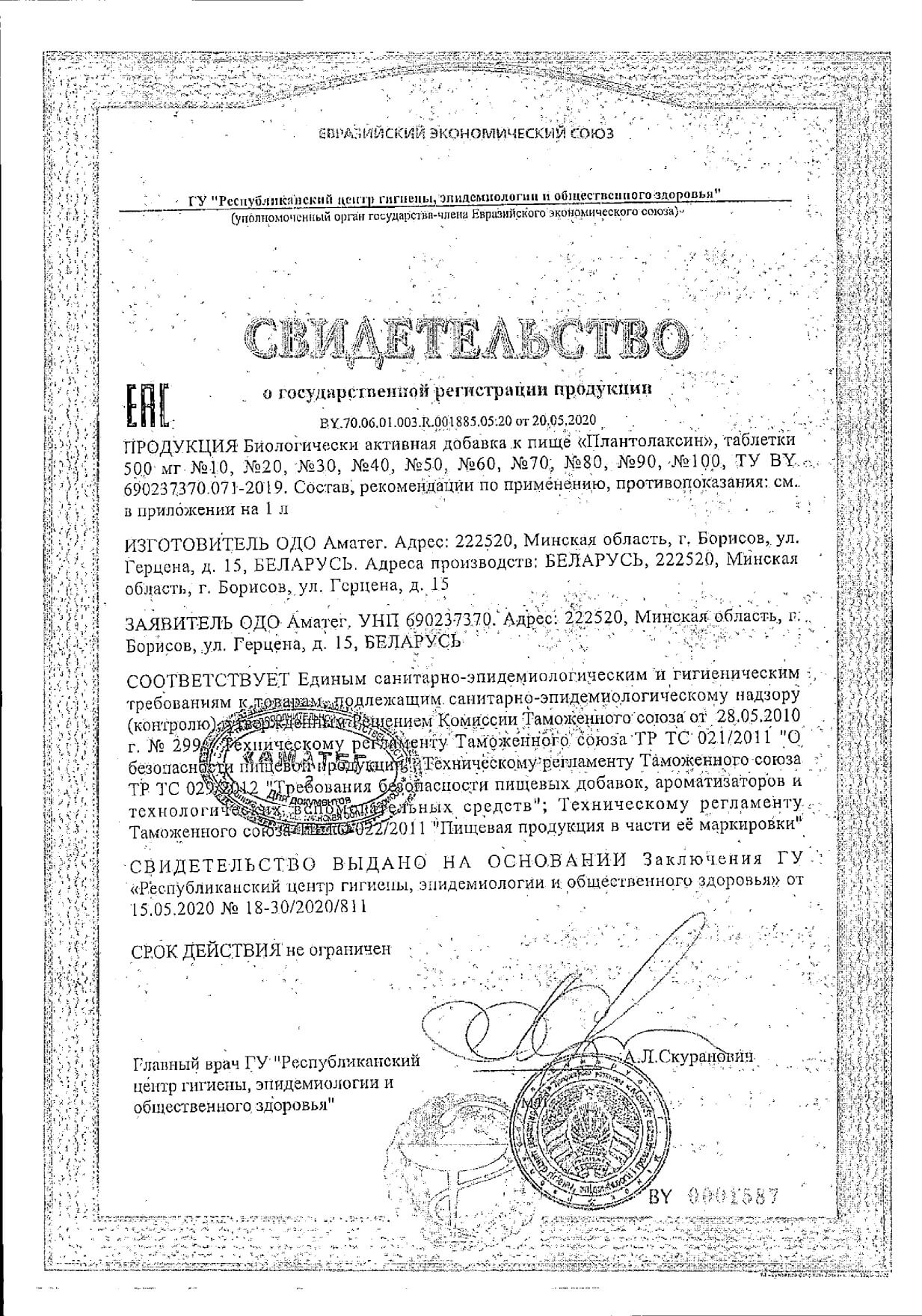 Плантолаксин Vitateka/Витатека таблетки 500мг 20шт: сертификат