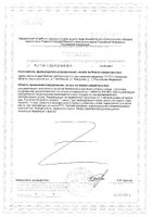 Цимицифуга комплекс Квадрат-С таблетки п/о 165мг 30шт: миниатюра сертификата №2