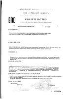 Бэби-Док Лактаза капли для приема внутрь 600ЕД 10мл: миниатюра сертификата