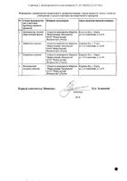 Термикон таблетки 250мг 14шт №3: миниатюра сертификата №3