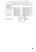 Монурал гранулы для приготовления раствора для приема внутрь 3000мг №3: миниатюра сертификата №5